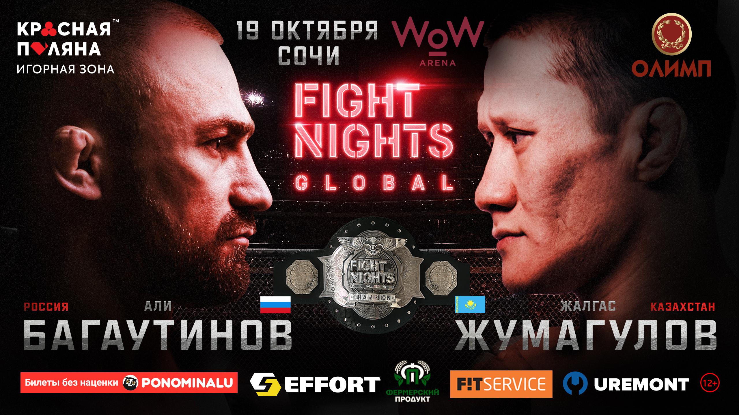 FIGHT NIGHTS GLOBAL 95